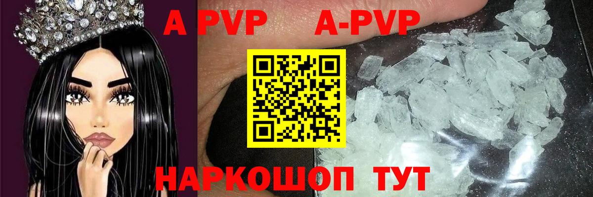 Alpha-PVP СК  A PVP Соль  Тюмень  A-PVP VHQ  Вход с VPN 