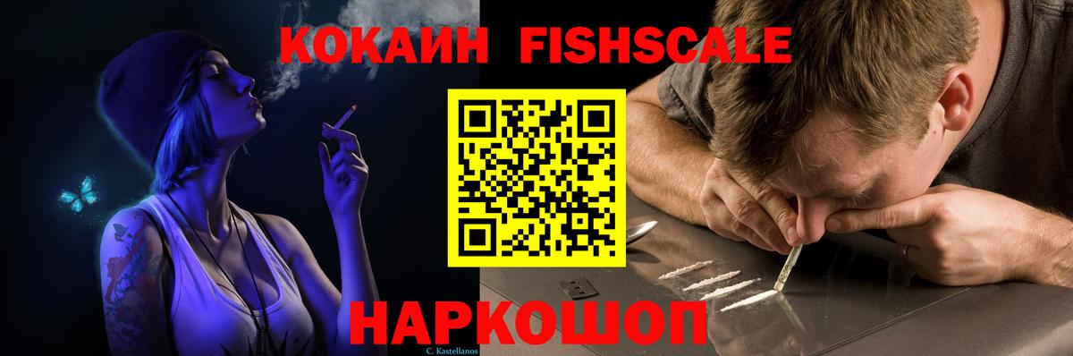 Тюмень  Кокаин Перу  КОКАИН Fish Scale  где продают наркотики  Вход с VPN 