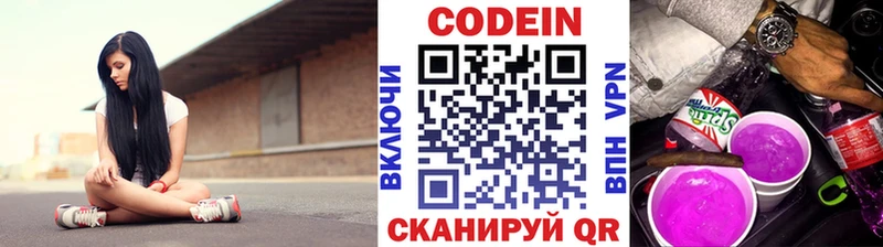 Кодеин Purple Drank даркнет формула Тюмень