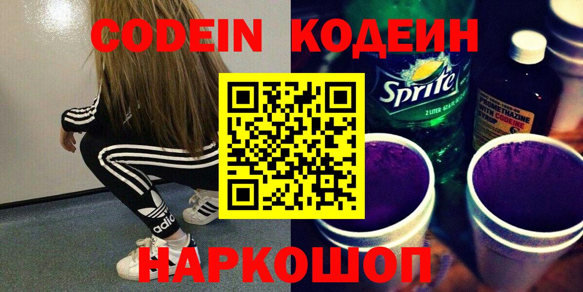 Codein Purple Drank  Вход с VPN  Тюмень  Codein Purple Drank 