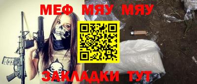 мяу мяу мука Сланцы