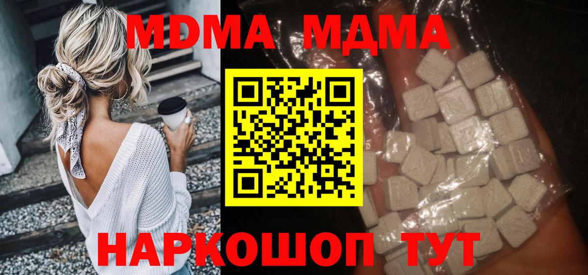 MDMA кристаллы Тюмень